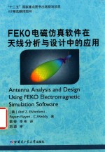 FEKO电磁仿真软件在天线分析与设计中的应用