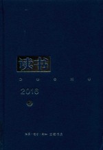 读书 2016 上