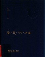 陆小曼  1927上海