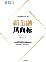 新金融风向标