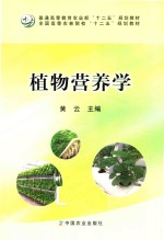 植物营养学