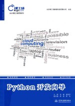 Python开发向导