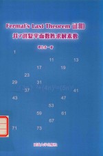 FARMAT'S LAST THEOREM证明并7进复平面数阵求解素数