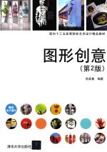 图形创意