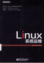 Linux系统运维