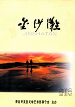 金沙滩 创刊号