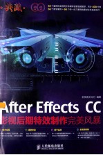 After Effects CC影视后期特效制作完美风暴  彩印