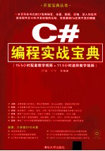 C#编程实战宝典