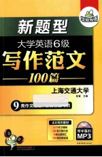 大学英语6级写作范文