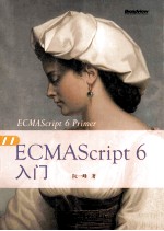 ECMAScript 6入门  全彩