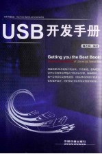 USB开发手册