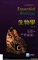 生物学 第5版