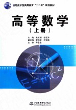 高等数学 上