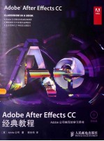 Adobe After Effects CC经典教程