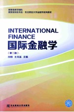 国际金融学