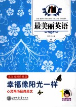 最美丽英语 幸福像阳光一样 英汉双语