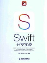 Swift开发实战