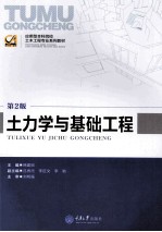 土力学与基础工程