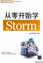 从零开始学Storm