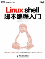 Linux shell脚本编程入门