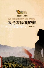 我是农民我骄傲