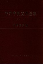 中共中央文件选集  第4册  1928