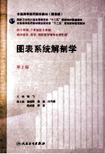 图表系统解剖学