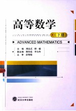 高等数学 下