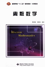 离散数学