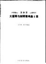 贝多芬大提琴与钢琴奏鸣曲5首