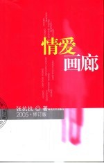 情爱画廊