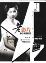 老影片 1905-1949