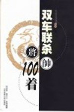 双车联杀100着