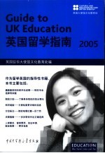 英国留学指南 2005