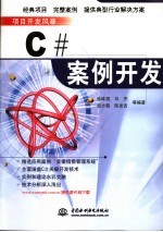 C#案例开发