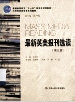 最新英美报刊选读