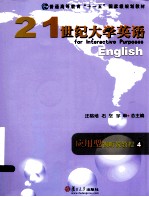 21世纪大学英语应用型视听说教程