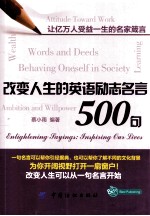 改变人生的英语励志名言500句