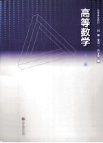 高等数学 上