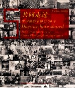 共同走过 中国摄影家协会50年 1956-2006 the 50th anniversary of China Photographers Association 中英文本