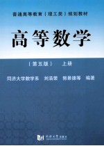 高等数学 上