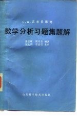 数学分析习题集题解 5