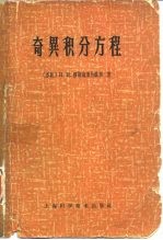 奇异积分方程 函数论边值问题及其在数学物理中的某些应用