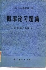 概率论习题集