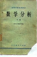 数学分析 下