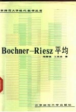 Bochner-Riesz平均