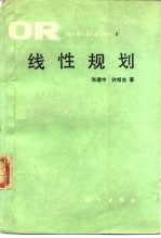 线性规划