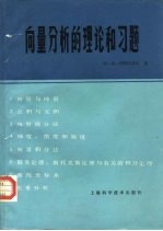 向量分析的理论和习题