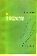 生物流体力学