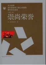 崇尚荣誉